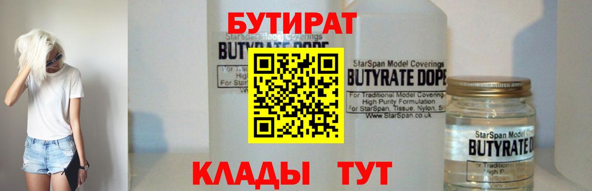 Великий Устюг  БУТИРАТ бутик  Вход с VPN 