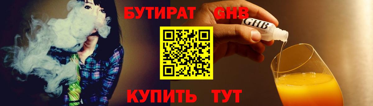 Бутират вода Великий Устюг