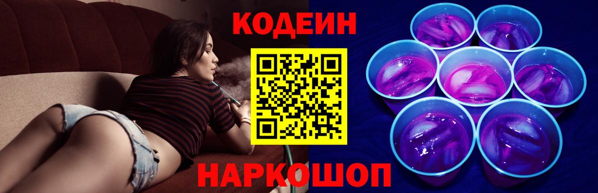 Великий Устюг  Кодеиновый сироп Lean напиток Lean (лин)  Кодеин напиток Lean (лин)  Вход с VPN 