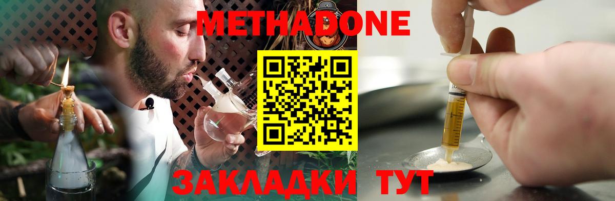 Великий Устюг  МЕТАДОН VHQ  Вход с VPN  МЕТАДОН кристалл 